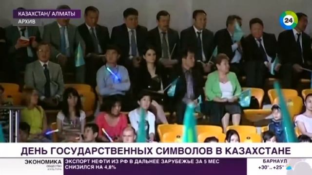 Казахстан отмечает День государственных символов смотреть онлайн