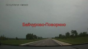 Прямая дорога от Пензы (Р-158) до Богучара (М-4) - 2019 г.