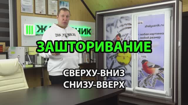 Зашторивание Фотошторы Уни-2 ПИМ Снизу-Вверх.