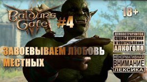 Baldur's Gate 3 [тройной кооп] #4: Бей, воруй, бросай кубики