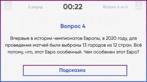 Футбольный КВИЗ | Чемпионаты Европы | Спортивная викторина