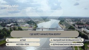 Где берёт начало река Волга?