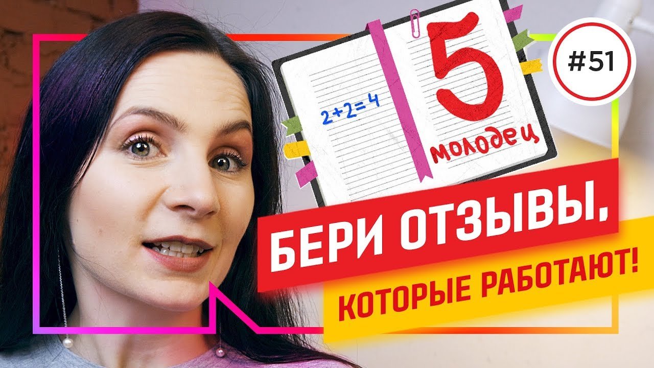 Как просить отзыв. Как просить отзыв