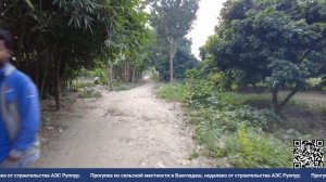 Прогулка рядом с АЭС Руппур в Бангладеш, местные жители обожают Россию, очень любят Россиян