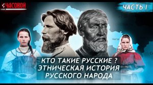 Кто такие русские? Антропология