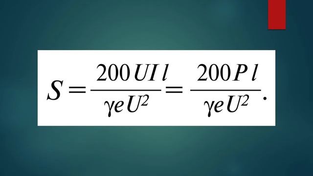 Расчет проводов по допустимой потере напряжения. смотреть онлайн