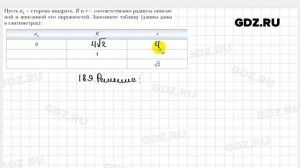 № 189 - Геометрия 9 класс Мерзляк