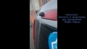 Веерная форсунка заднего стекла для лада ларгус