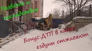 Развязка и последствия, я виноват во всём. ДТП в кадре городские ездуны отжигают Разворот-или кабину