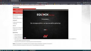 ПРОШИВКА И ОТКАТ ПРОШИВКИ Minelab Equinox 800 600 НАСТРОЙКИ ПЛЯЖ2