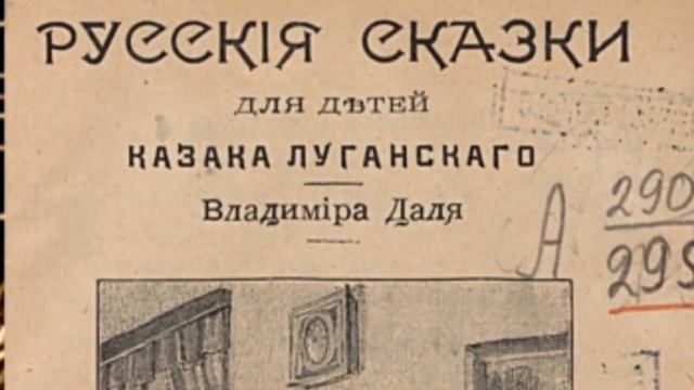 Владимир Иванович Даль