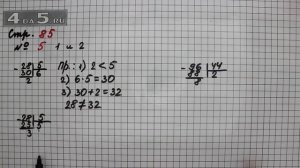 Страница 85 Задание 5 (Пример 1 и 2) – Математика 3 класс Моро – Учебник Часть 2