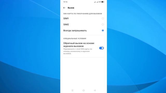 Как выбрать с какой сим карты звонить на андроид смартфоне.Всегда спрашивать переключить SIM-карту