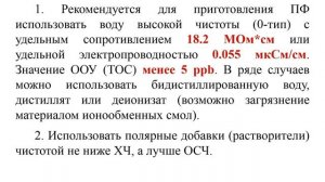 Основы ВЭЖХ. Жидкостная хроматография высокого давления. Часть 1