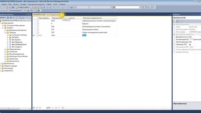 Урок 3. Заполнение таблиц в MS SQL Server смотреть онлайн