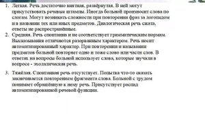 Инсульт. Восстановление речи. Эфферентная моторная афазия: проявления и прогноз