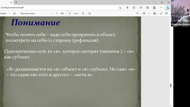 Занятие 12. Общая философия: концепция гносеологии