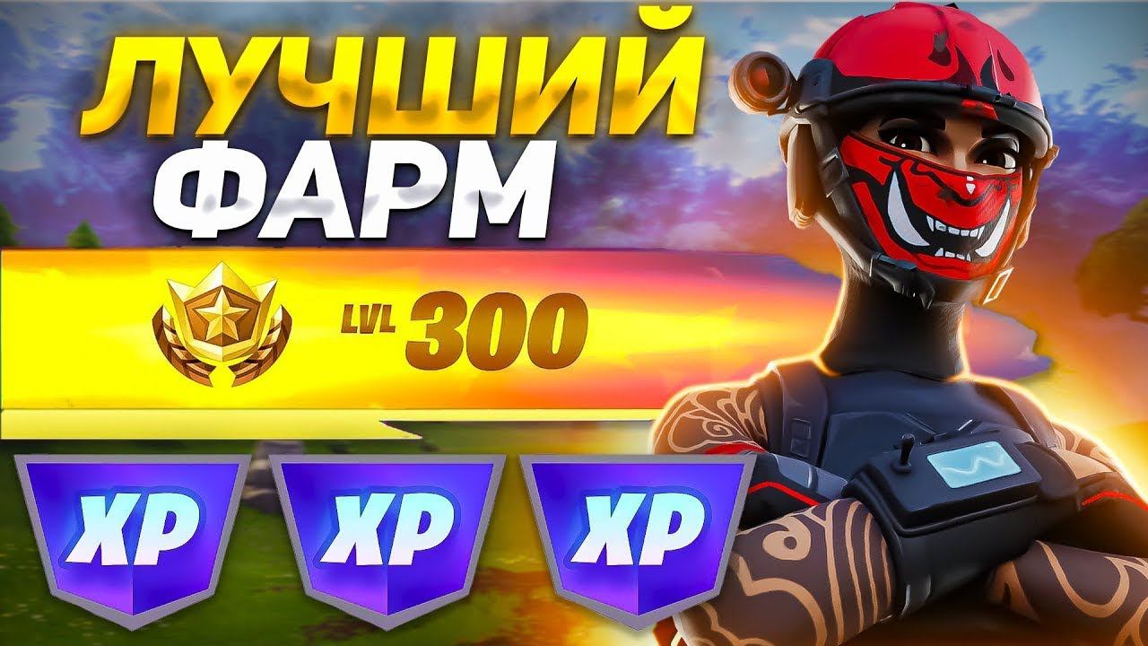 ЛУЧШИЙ БАГ НА ОПЫТ В 5 ГЛАВЕ 3 СЕЗОН ФОРТНАЙТ! #багнаопытфортнайт #фортнайт
