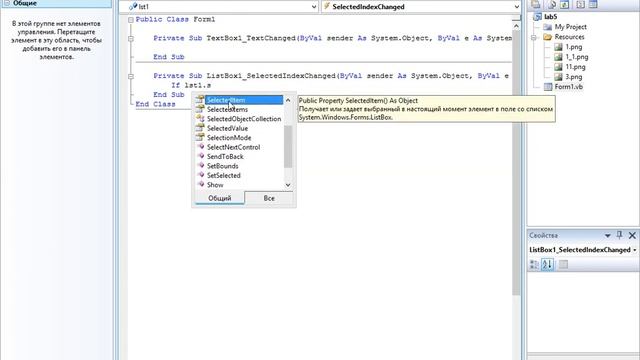 Видео урок Visual Basic : Элемент управления ListBox