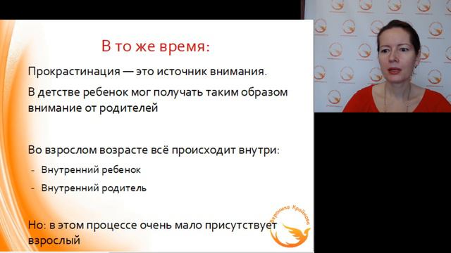Причины прокрастинации. Причина №9. Прокрастинация как бунт внутреннего ребенка.