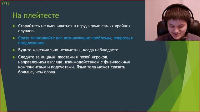 Making It Right. Лекция №9. Плейтесты смотреть онлайн