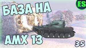 КАК МОЖНО ИГРАТЬ НА АМХ 13 75 | «Literally Replays» #35 | Tanks Blitz