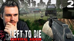 НАШЁЛ САНЬКА И ЛАГЕРЬ (2) ► Left To Die: Survival Addon (OGSR)