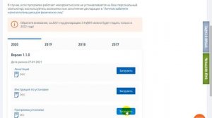 Как скачать программу декларация 3 ндфл / как самостоятельно заполнить декларацию 3 ндфл за 2020 го