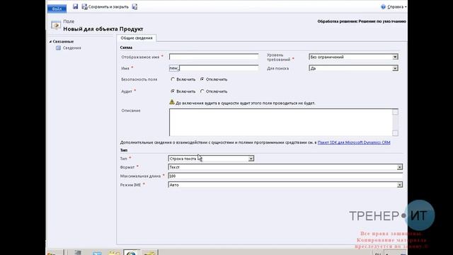 80383 Настройка и конфигурирование Microsoft Dynamics CRM 2011. Модуль 4. смотреть онлайн