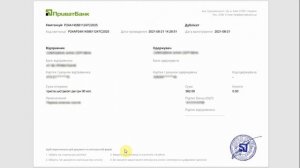 Приват24 ? Квитанция об оплате. ПРОСТО ?