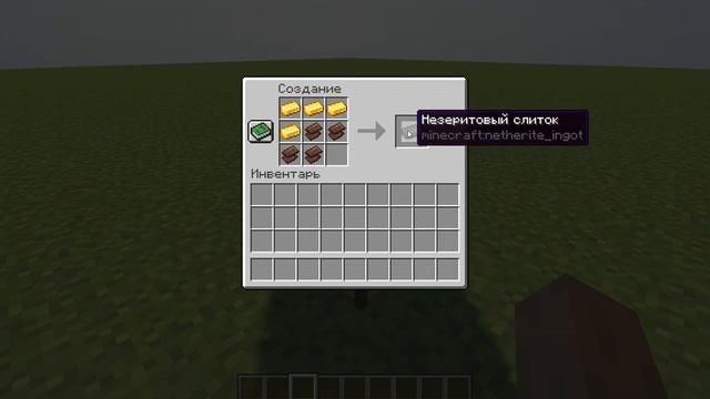 Как сделать незеритовый слиток в Minecraft?