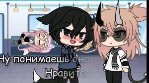 •|• Популярный мальчик влюбился в обычную девочку •|• Gacha Life •|• Kioshi cham