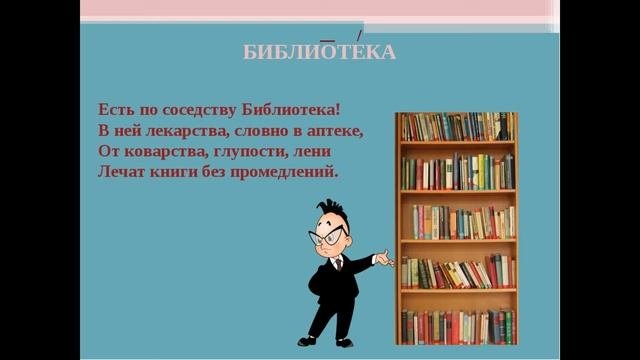 27 мая Общероссийский день библиотек Центральная детская библиотека