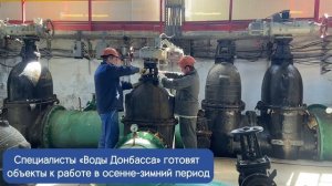 Не отставая от графика: системы водоснабжения ДНР подготавливают к отопительному сезону