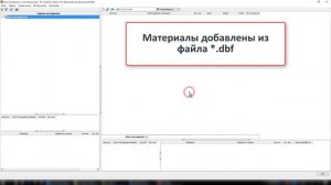Импорт базы материалов из DBF в Базис