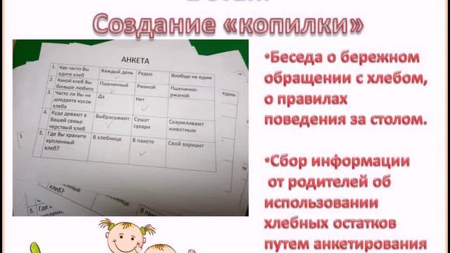Малых Мария Александровна. Детский исследовательский проект "Вторая жизнь хлеба" смотреть онлайн