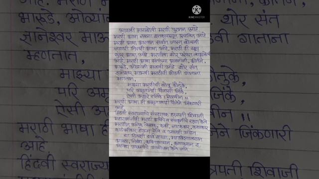 Marathi Rajbhasha Din nibandh,bhashan/मराठी राजभाषा दिन निबंध व भाषण/मराठी भाषा दिन भाषण #short