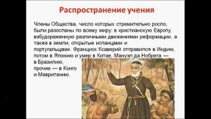 Орден иезуитов. История 7 класс