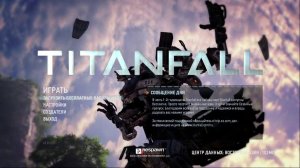 Titan Fall