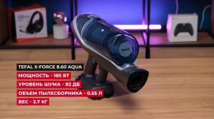 ?Влажно убирает, везде пролазит? Обзор пылесоса Tefal X-FORCE 8.60 AQUA TY9690WO