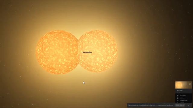 Что если Бетельгейзе и Антарес столкнутся? Кто выживет? ► Universe Sandbox 2