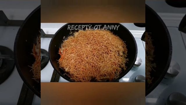 Плов из вермишели