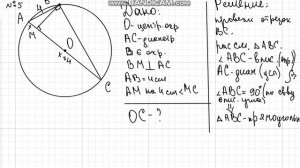 Задача по геометрии за 8 класс на тему "Окружность"