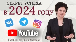 ТРЕНДЫ 2024 года, от которых зависит ТВОЙ ДОХОД! Кто не успеет подстроиться - окажется за бортом.