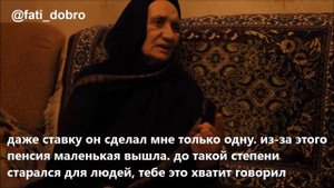 Их мечты тоже сбывались. Аминат, селение Гачада.