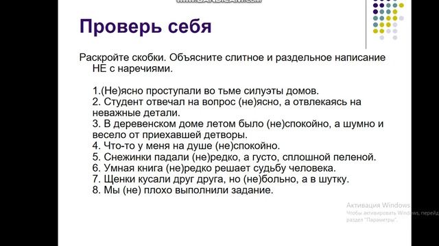 Правописание не и ни в наречиях урок в 7 классе презентация