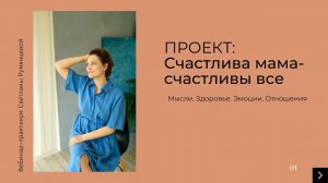Проект: "Счастлива мама - счастливы все!"