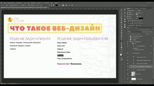Что такое Веб Дизайн