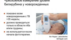 Лекция 5 - Неонатальные желтухи. Часть 1.