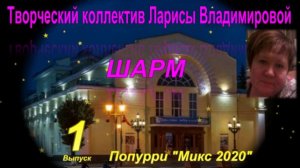 Микс 2020.. Открытое занятие в группе "Шарм". Муром.